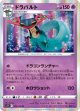 【s11】ドラパルト【R】