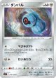 【s11】ダンバル【C】