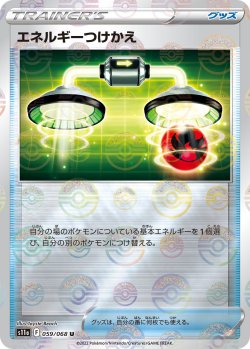画像1: 【s11a】エネルギーつけかえ(ミラー)【U】