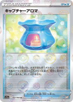 画像1: 【s11a】キャプチャーアロマ(ミラー)【U】