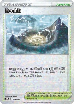画像1: 【s12a】嵐の山脈(ミラーカード)【-】