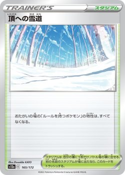 画像1: 【s12a】頂への雪道【-】