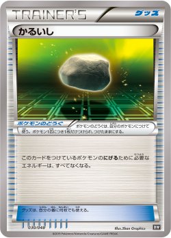 画像1: 【エクストラレギュレーションBOX】かるいし