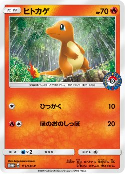 画像1: 【プロモ】ヒトカゲ　状態VG