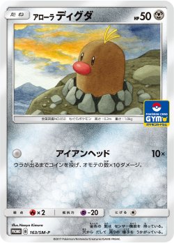 画像1: 【プロモ】アローラディグダ