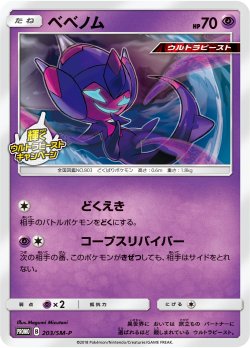 画像1: 【プロモ】ベベノム【輝くウルトラビーストキャンペーンプロモ】
