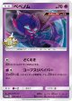 【プロモ】ベベノム【輝くウルトラビーストキャンペーンプロモ】