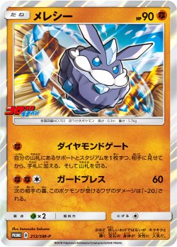 画像1: 【プロモ】メレシー【コロコロイチバン】