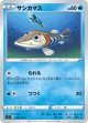 【s4】サシカマス【C】