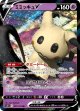 【S5I】ミミッキュV【RR】