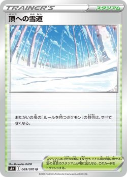 画像1: 【S6h】頂への雪道【U】