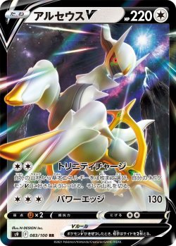 画像1: 【S9】アルセウスV【RR】