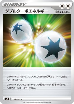 画像1: 【S9】ダブルターボエネルギー【U】