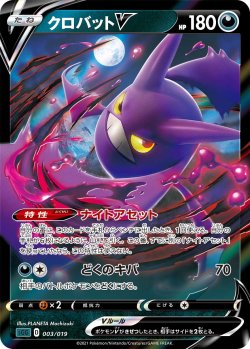 画像1: 【SGG】クロバットV(RR仕様)