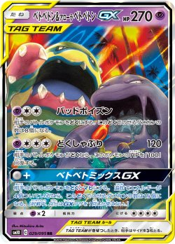 画像1: 【SM10】ベトベトン＆アローラベトベトンGX【RR】
