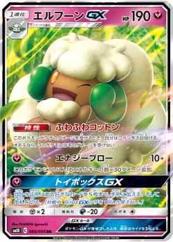 画像1: 【SM10】エルフーンGX【RR】