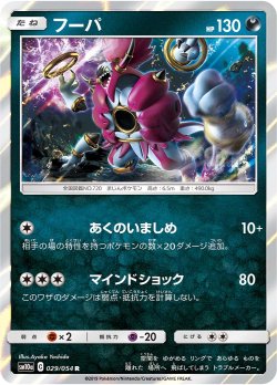 画像1: 【SM10a】フーパ【R】