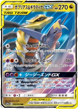 画像1: 【SM10a】ガブリアス＆ギラティナGX【RR】　EX+