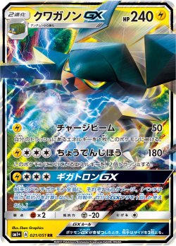 画像1: 【SM1+】クワガノンGX【RR】