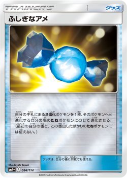 画像1: 【SM4+】ふしぎなアメ【-】【ミラー】