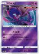 【SM5+】(キラ)ベベノム【-】