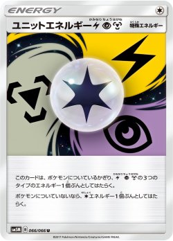 画像1: 【SM5M】ユニットエネルギー 雷超鋼【U】