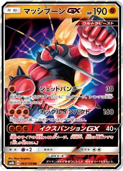 画像1: 【SM8b】マッシブーンGX【RR】