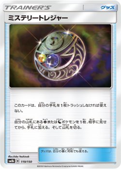 画像1: 【SM8b】ミステリートレジャー【C】