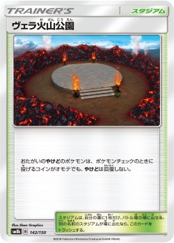 画像1: 【SM8b】ヴェラ火山公園(ミラーカード)【C】