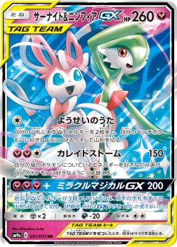 画像1: 【SM9a】サーナイト＆ニンフィアGX【RR】 状態EX+
