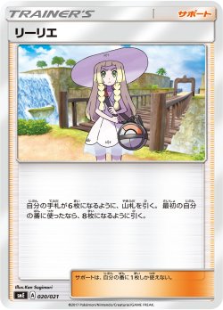 画像1: 【SME】リーリエ