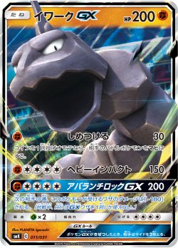 画像1: 【SMK】イワークGX