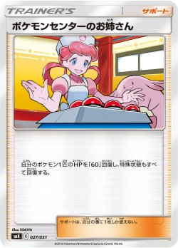 画像1: 【SMK】ポケモンセンターのお姉さん