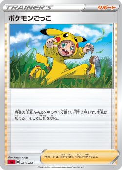 画像1: 【SA炎】ポケモンごっこ