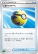 【SA草】クイックボール【ミラー仕様】