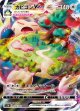 【S1H】カビゴンVMAX【RRR】