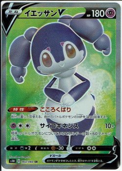 画像1: 【S1H】イエッサンV【SR】