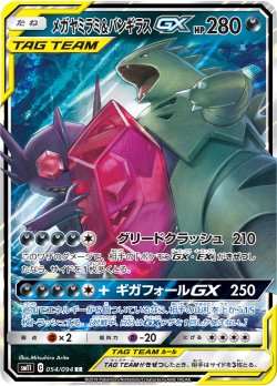 画像1: 【SM11】メガヤミラミ＆バンギラスGX【RR】