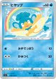 【s3】ヒヤップ【C】