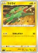 【s3】ラクライ【C】