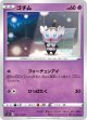 【s3】ゴチム【C】