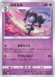【s3】ゴチミル【C】