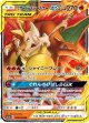 【SM11a】リザードン＆テールナーGX【RR】状態VG