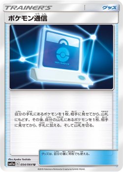 画像1: 【SM11a】ポケモン通信【U】