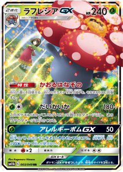画像1: 【SM11b】ラフレシアGX【RR】