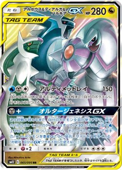 画像1: 【SM12】アルセウス＆ディアルガ＆パルキアGX【RR】
