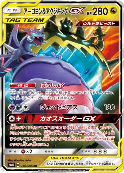 画像1: 【SM12】アーゴヨン＆アクジキングGX【RR】状態NM-