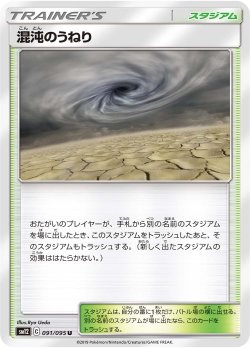 画像1: 【SM12】混沌のうねり【U】