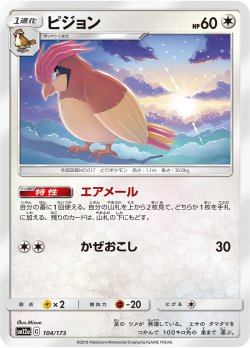 画像1: 【SM12a】ピジョン【C】