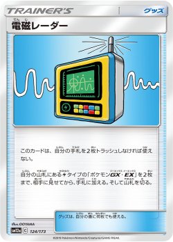 画像1: 【SM12a】電磁レーダー(ミラーカード)【C】